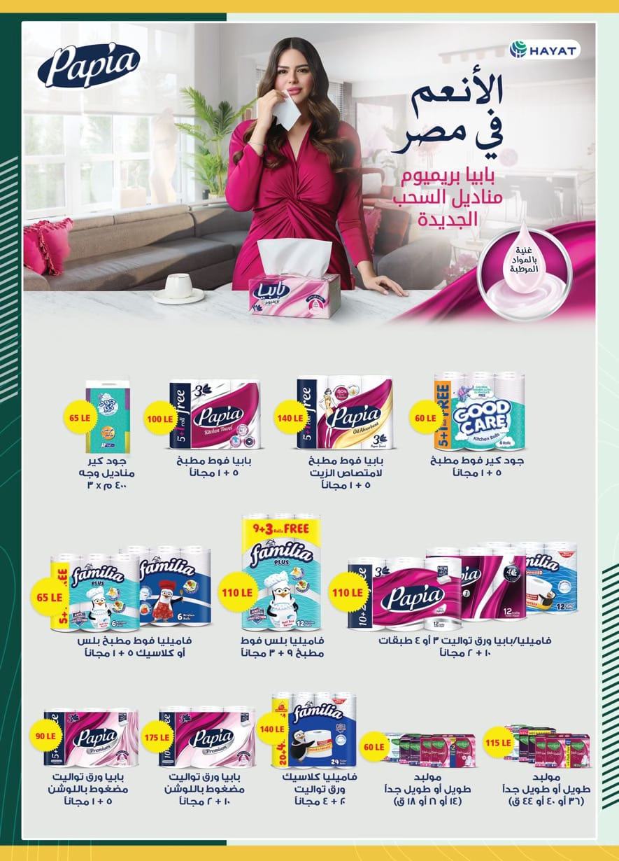 spinneys offers from 6feb to 19feb 2025 عروض سبينس من 6 فبراير حتى 19 فبراير 2025 صفحة رقم 19